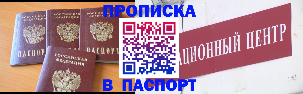 прописка ребенка в Моршанске